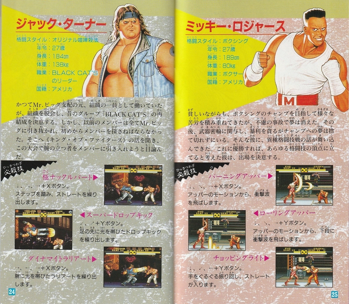 龍虎の拳2』1994年／スーパーファミコン - レトロゲームの説明書保管庫