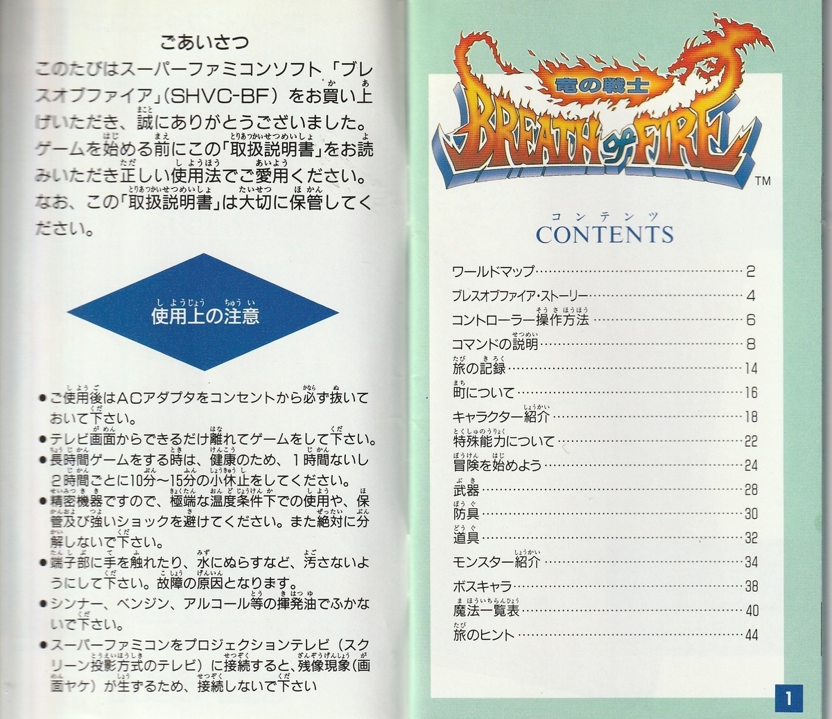 ブレス オブ ファイア 竜の戦士』1993年／スーパーファミコン - レトロ