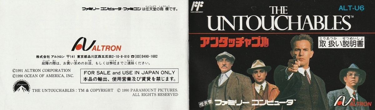 アンタッチャブル』1991年／ファミコン - レトロゲームの説明書保管庫