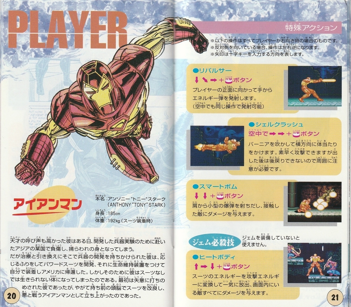 マーベル スーパーヒーローズ ウォー オブ ザ ジェム』1996年