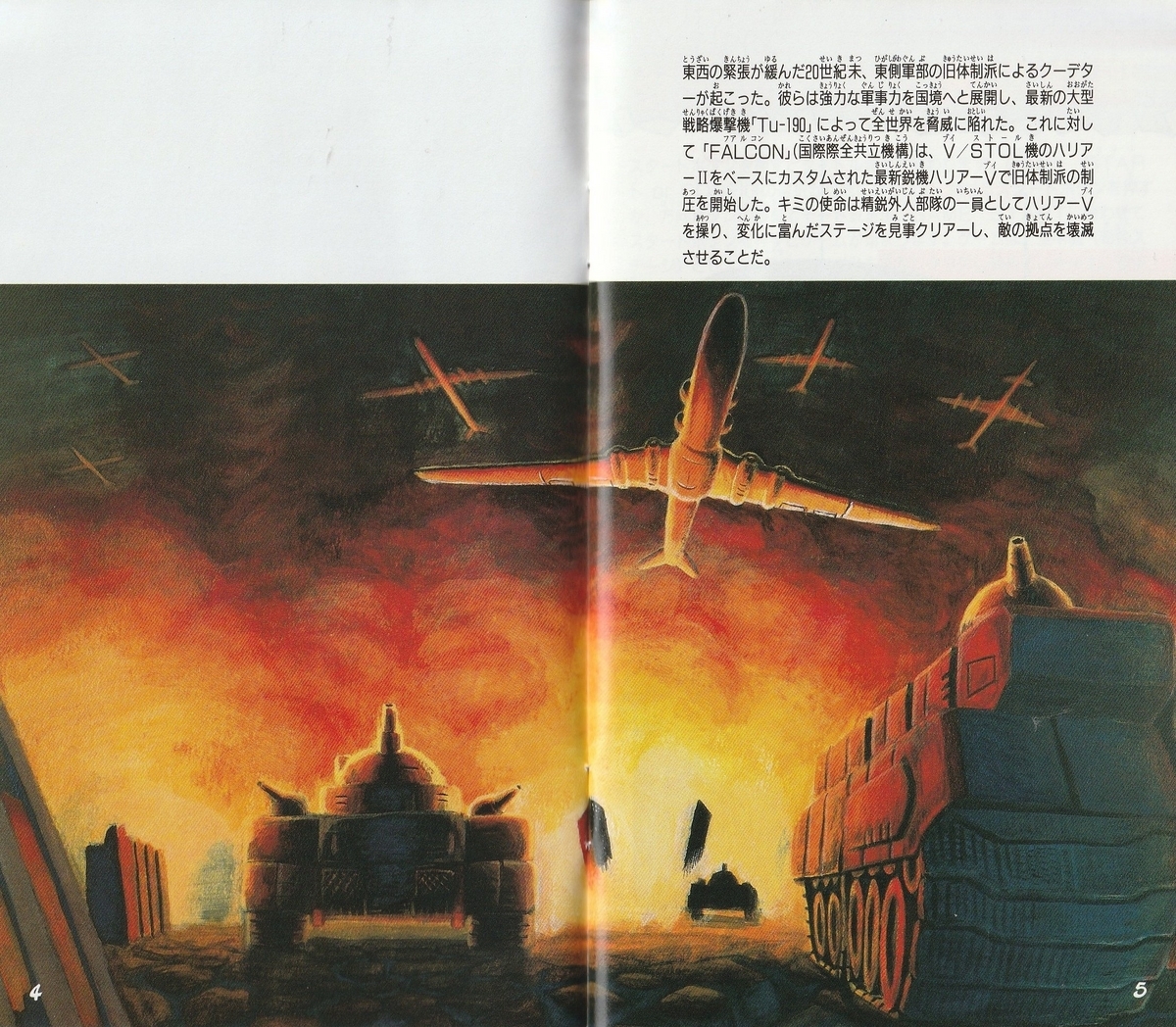 タスクフォース・ハリアーEX』1991年／メガドライブ - レトロゲームの