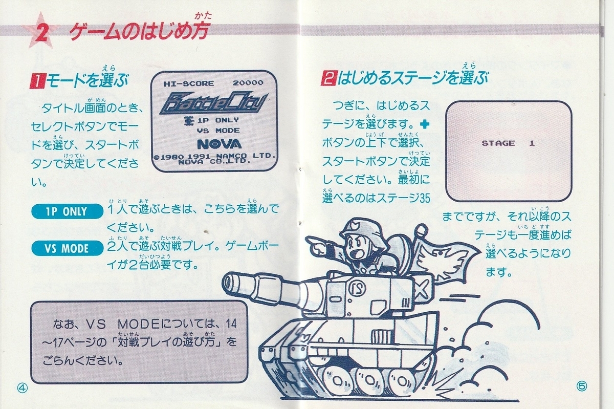 バトルシティー』1991年／ゲームボーイ - レトロゲームの説明書保管庫