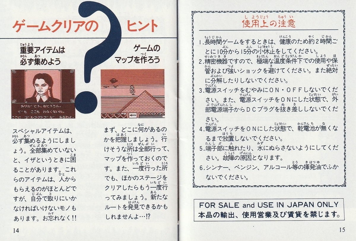 アダムス・ファミリー』1992年／ゲームボーイ - レトロゲームの説明書