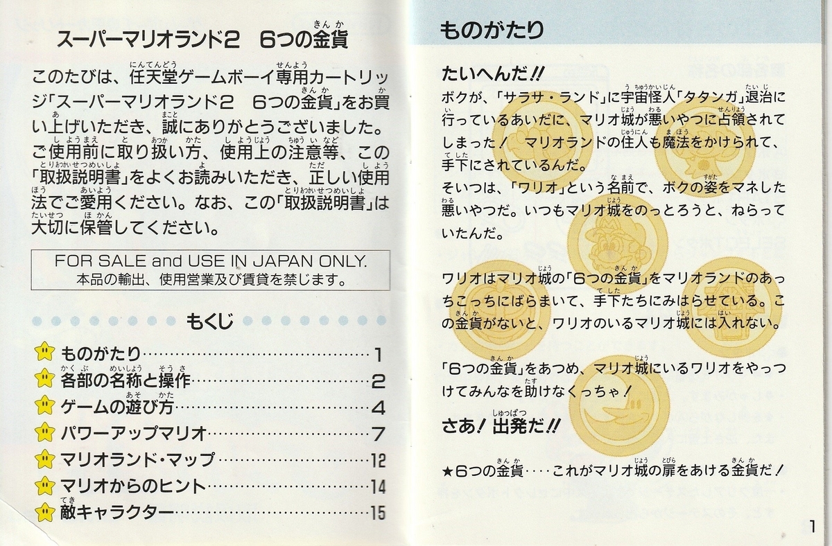 スーパーマリオランド2 6つの金貨』1992年／ゲームボーイ - レトロ