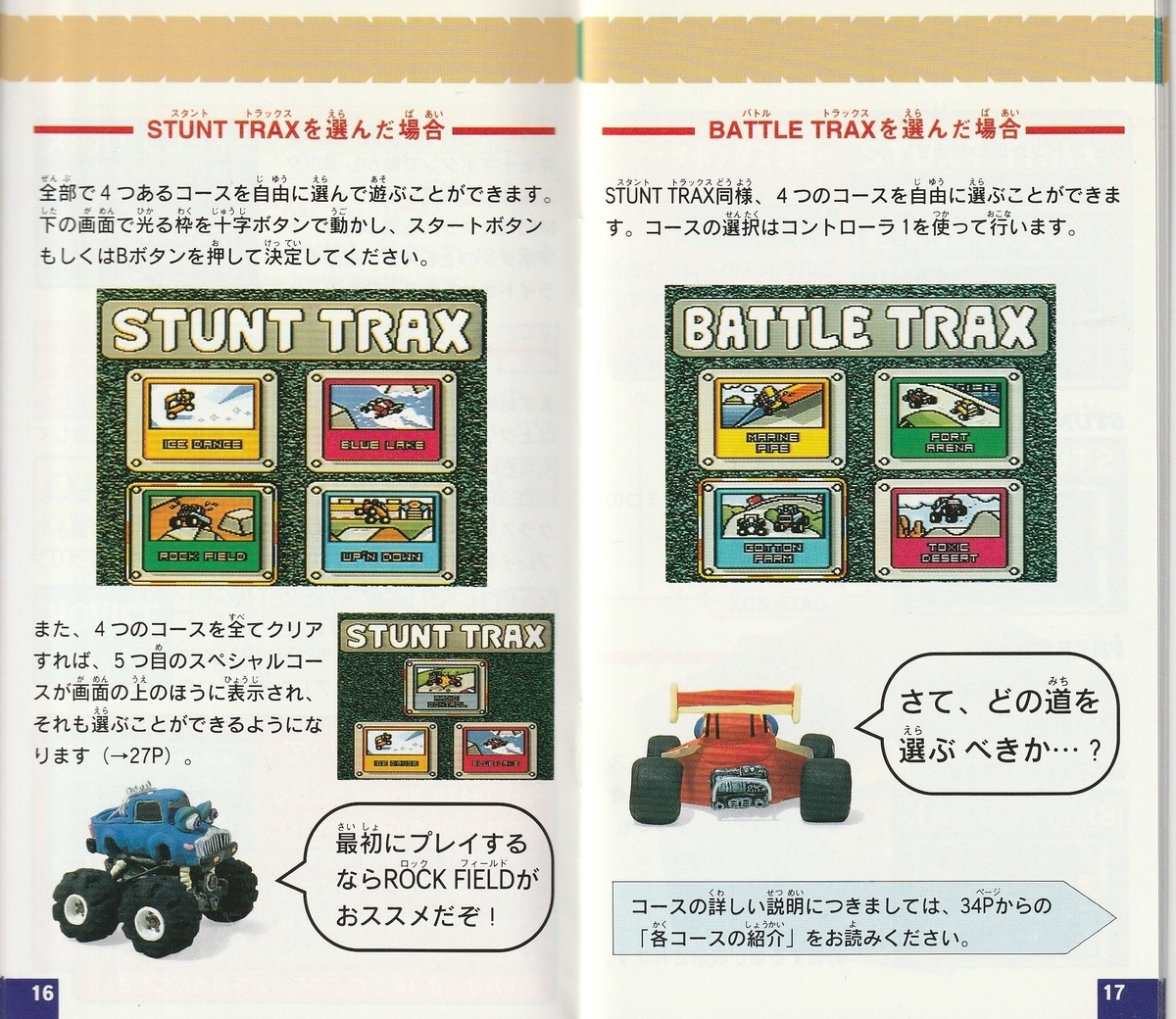 ワイルドトラックス』1994年／スーパーファミコン - レトロゲームの