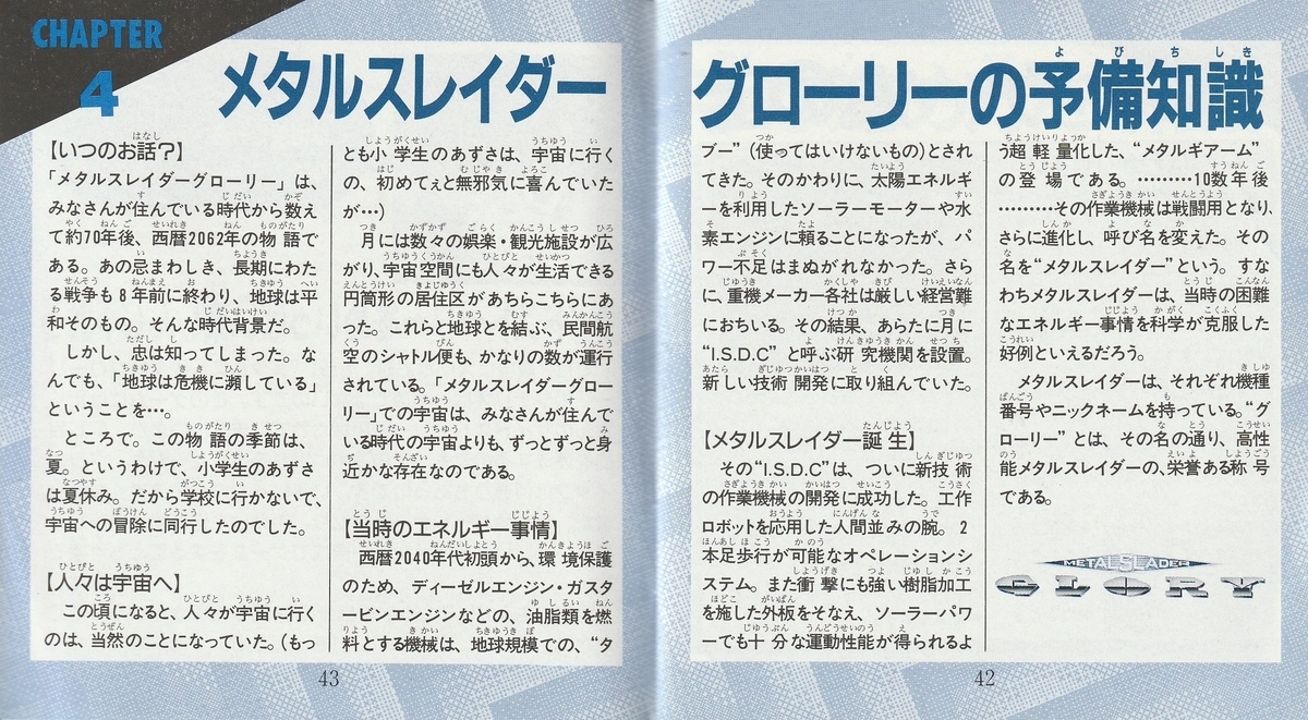 メタルスレイダーグローリー』1991年／ファミコン - レトロゲームの