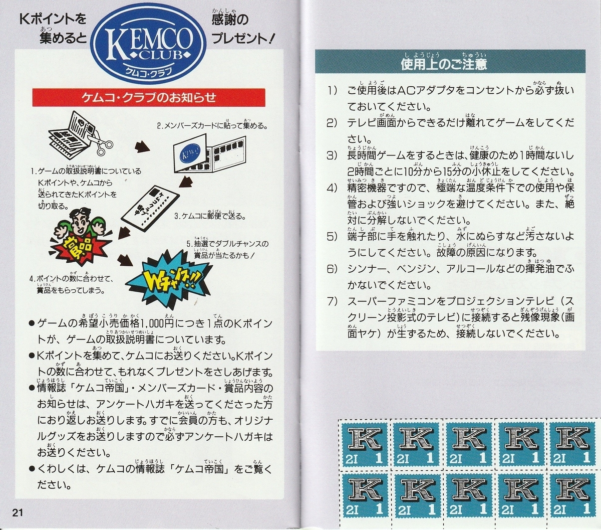G2 ジェノサイド』1994年／スーパーファミコン - レトロゲームの説明書
