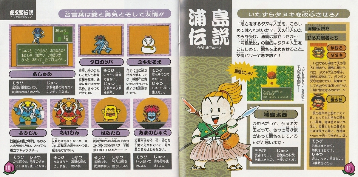 桃太郎伝説外伝 第1集』1992年／PCエンジン - レトロゲームの説明書保管庫