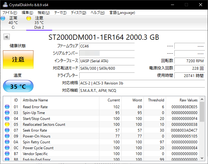 HDDのスキップセクタについて理解を深める - 記憶は人なり