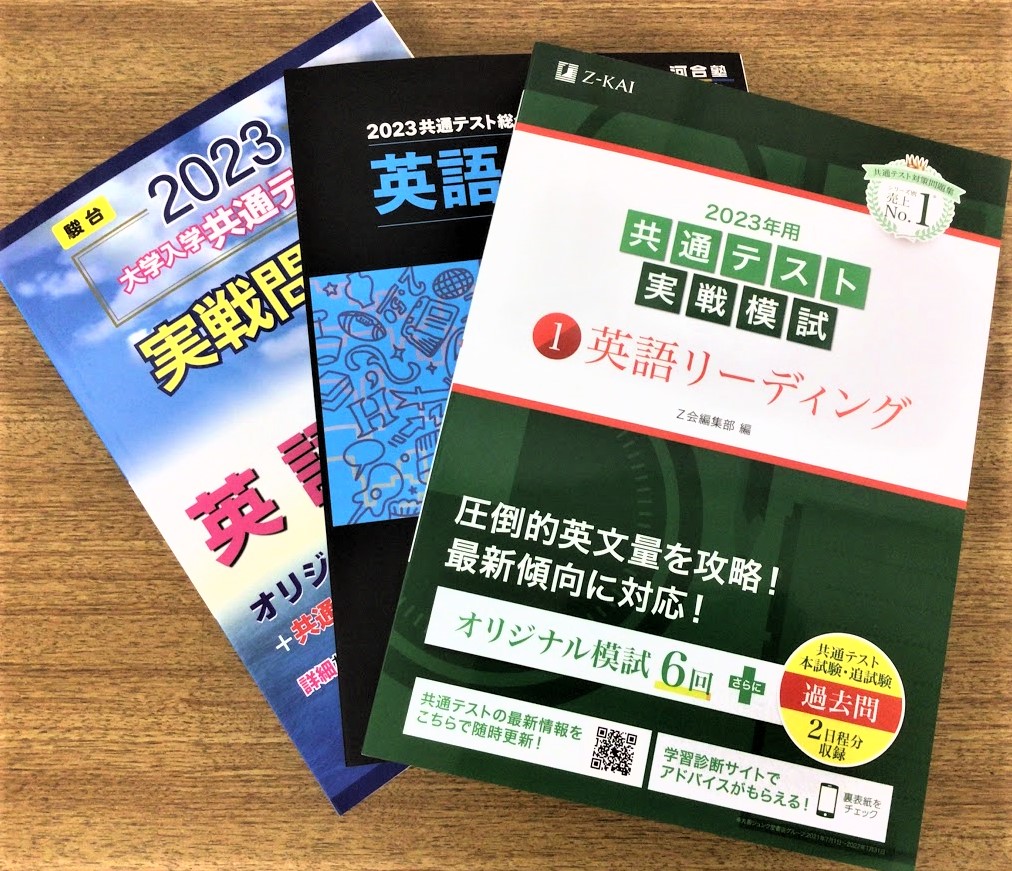 共通テスト問題集比較】教学社赤本・河合塾黒本・駿台青本・Z会緑本