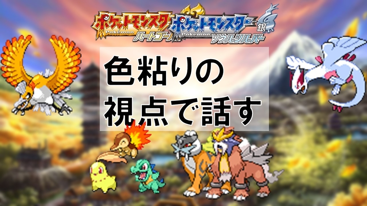ポケットモンスターDS ポケットモンスター ソウルシルバー ハート