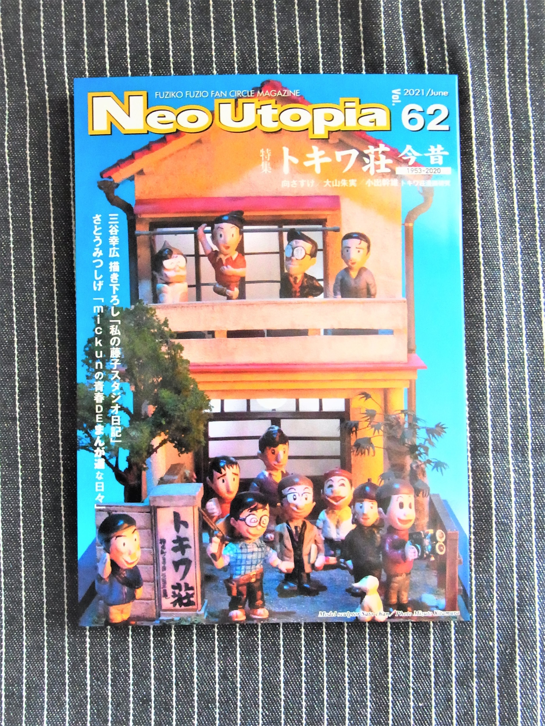Neo Utopia」第62号届く - 藤子不二雄ファンはここにいる
