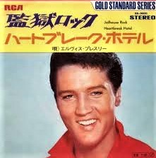聴き比べ エルヴィスの『ハートブレイク・ホテル(Heartbreak Hotel