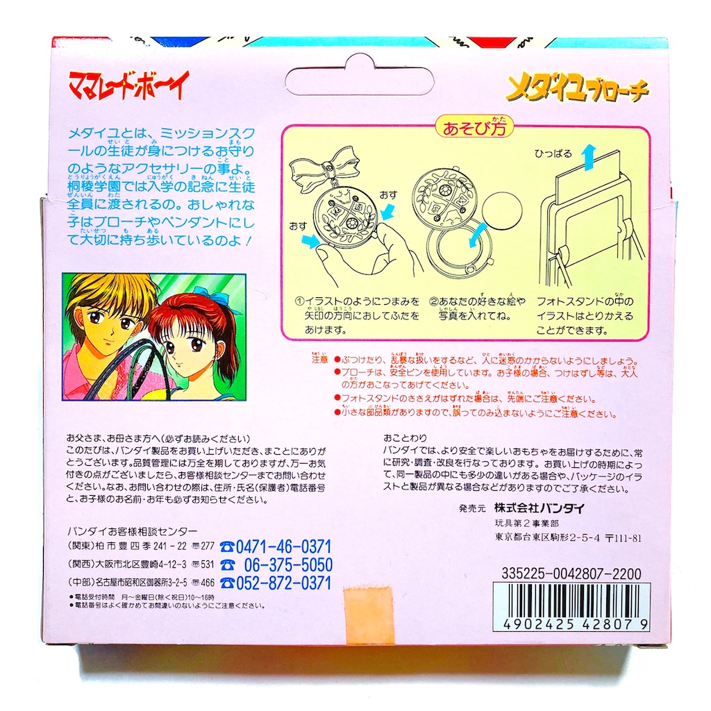 ママレード・ボーイ メダイユブローチ - 魔女っ子おもちゃや可愛い物に