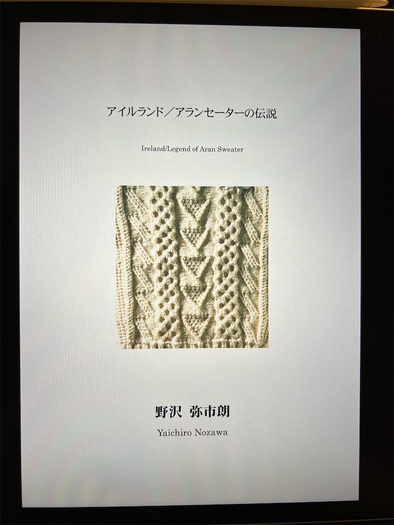 アランセーターの伝説☘️アランの島の景色を模様にしたセーターを心を