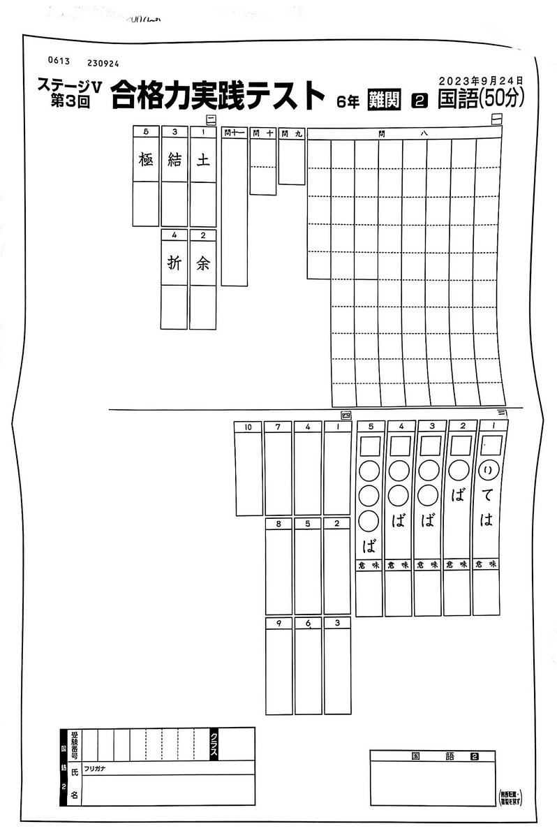 第3回 合格力実践テスト(難関)結果 - 【子育て＆中学受験】共育ママ