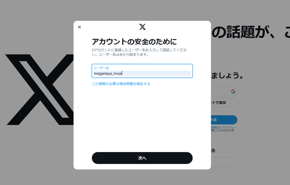 2024.4.5 ご連絡】X（旧Twitter）のアカウントにログイン出来なくなっ