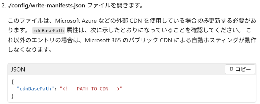 Mirosoft 365 SharePoint Online CDN のアドレスが変更となるようです