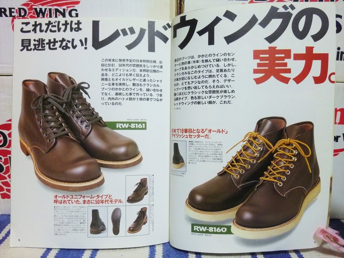 REDWING COLUMN NO.44 REDWING MAGAZINE 1998 - 赤い羽BLOG