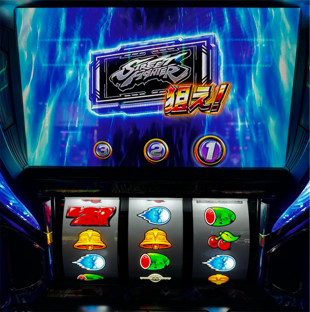 スマスロ ストリートファイターV(天井、機械割) 実際に打ってきた