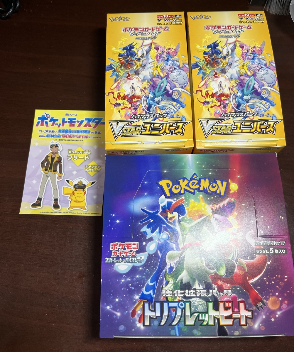 ポケカ開封】Vユニ2箱、トリプレットビート1箱開封結果 - ポケカログ