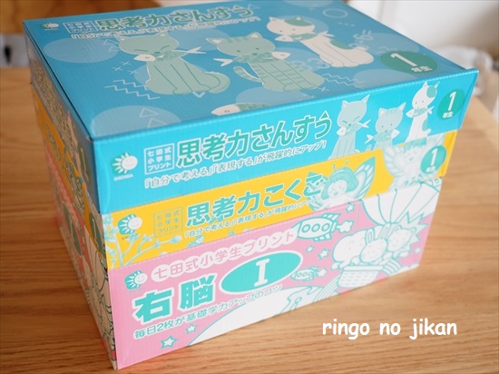 小1・家庭学習】七田式小学生プリントを購入しました！！ - りんごの時間。