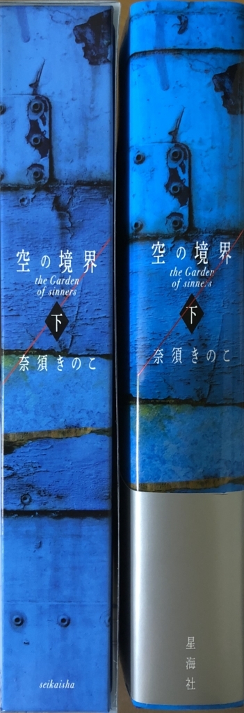 空の境界 the Garden of sinners 20周年記念版』が最高に美しくて幸せ