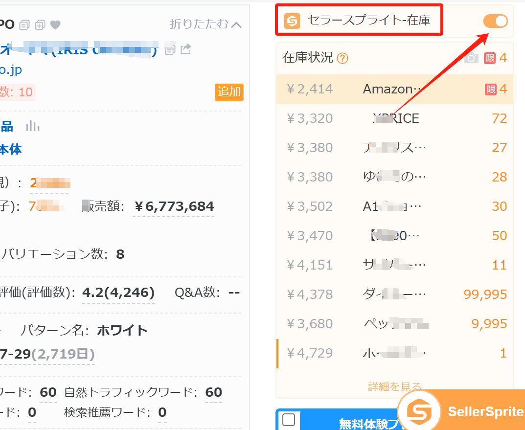 えっ、そんな無料機能あったの⁉】Amazonライバル商品/相乗り出品者の日