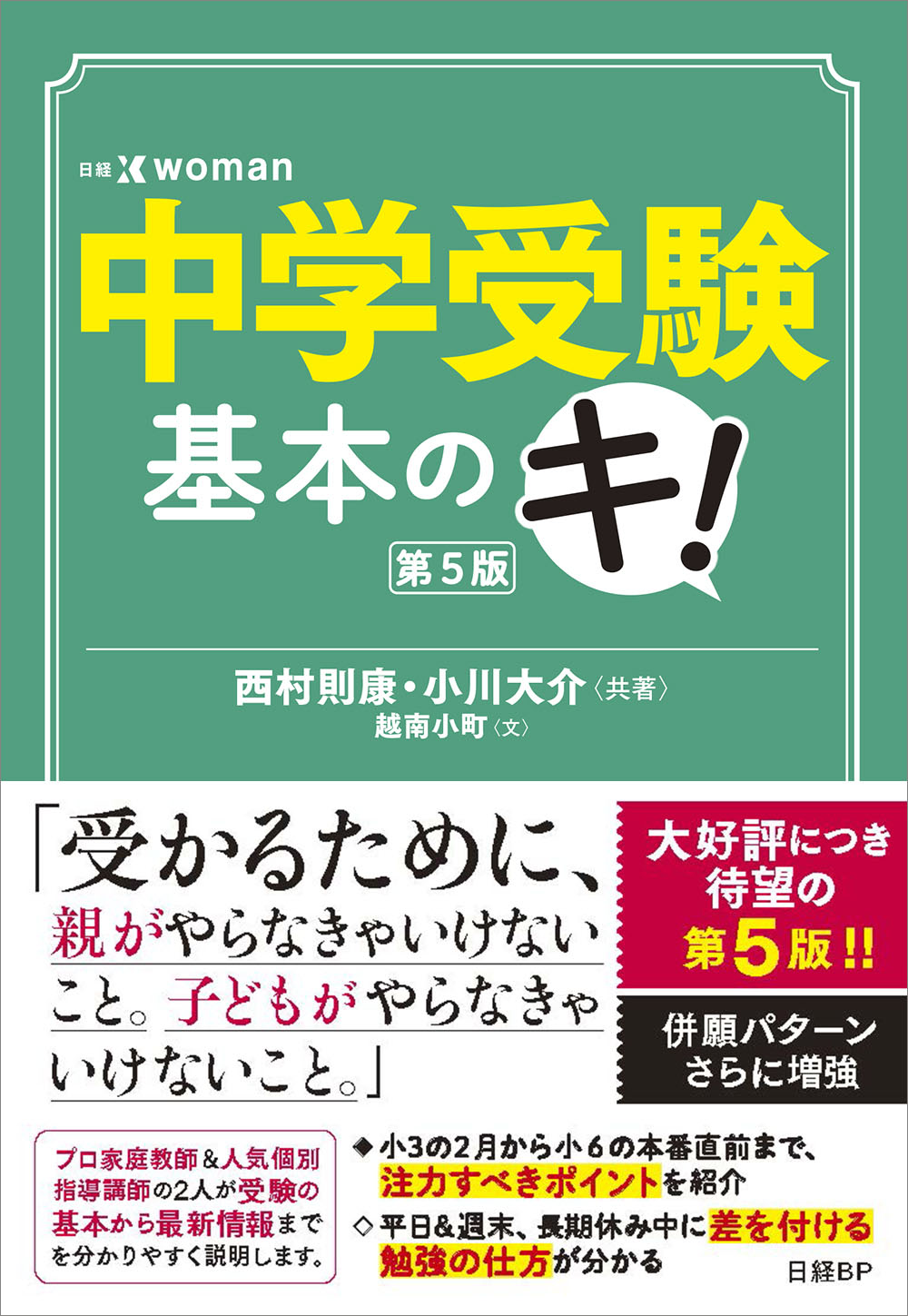 西村 則康 書籍一覧 | 日経BOOKプラス