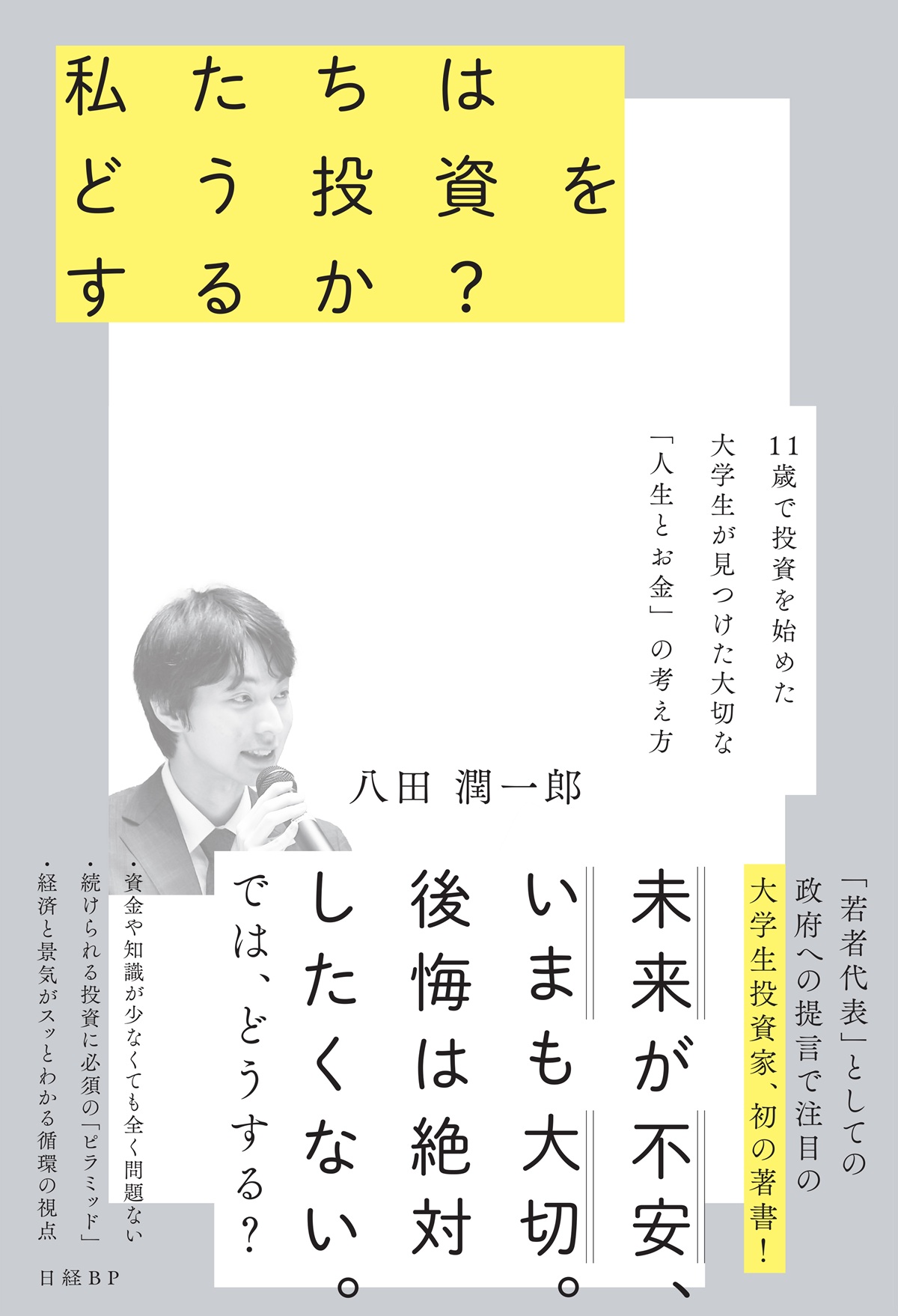 そもそも「長期」の投資が、王道と言われるわけ | 日経BOOKプラス