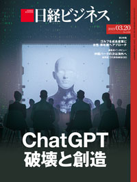 2023年1月16日号：日経ビジネス電子版