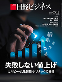 2025年5月12日号：日経ビジネス電子版