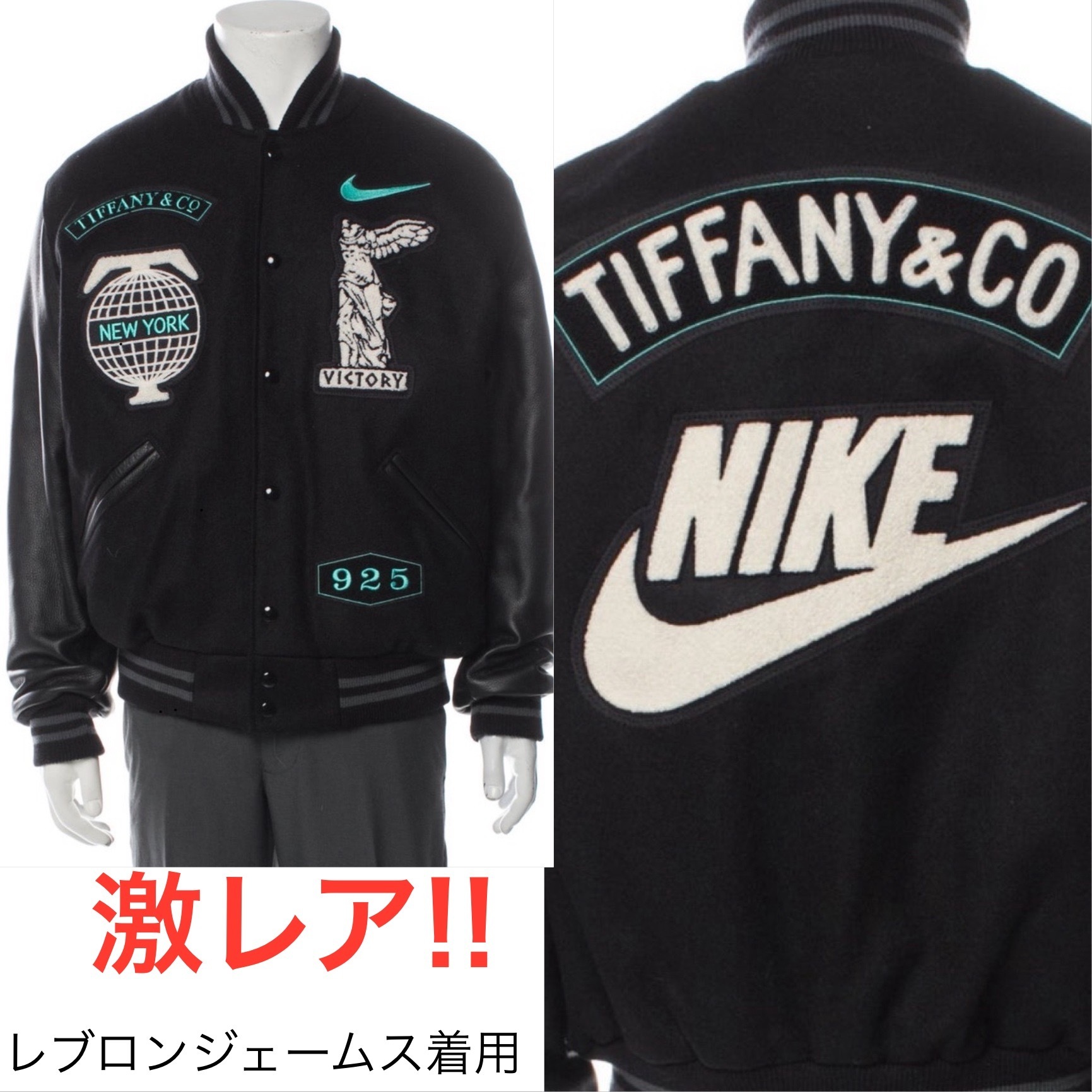 激レア！限定品 NIKE × TIFFANY コラボ スタジャン (Nike/スタジャン