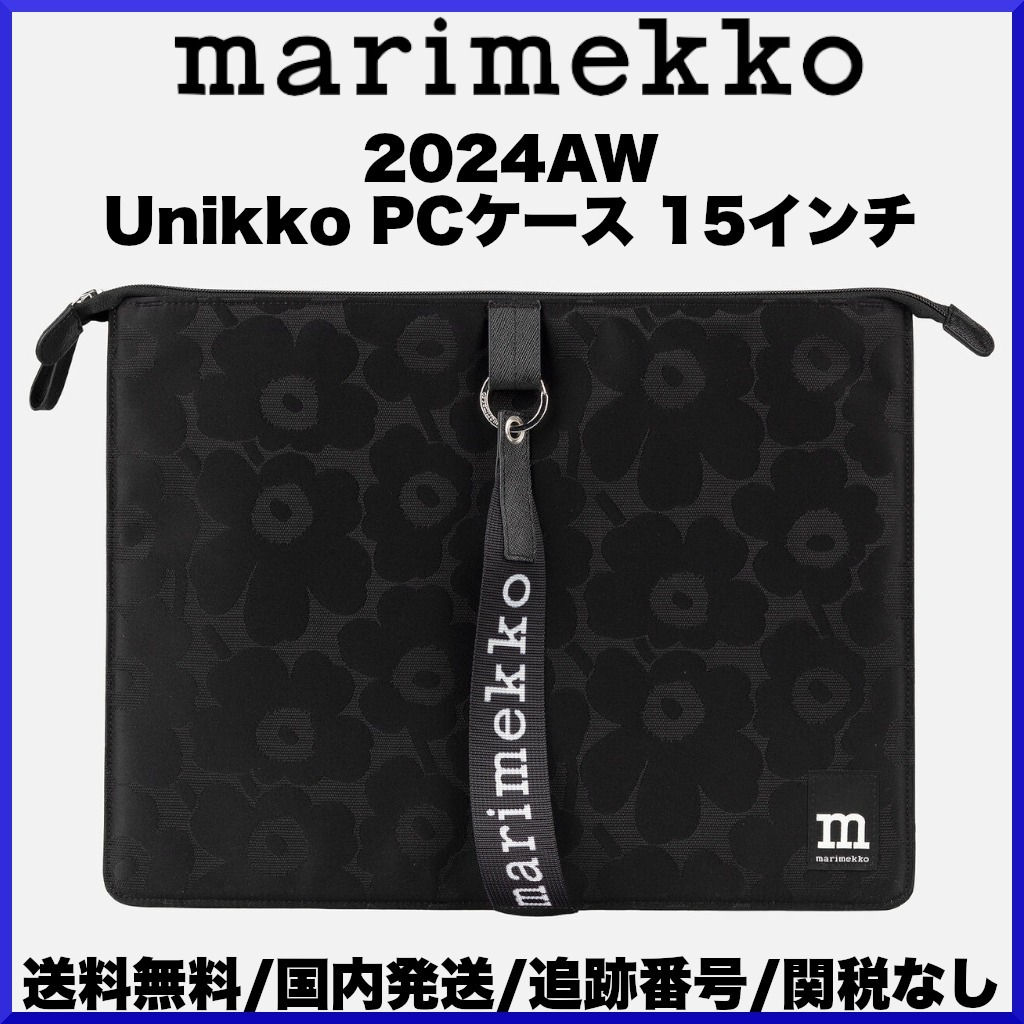 2024AW】マリメッコ/ Unikko PC ケース（スリーブ）15インチ