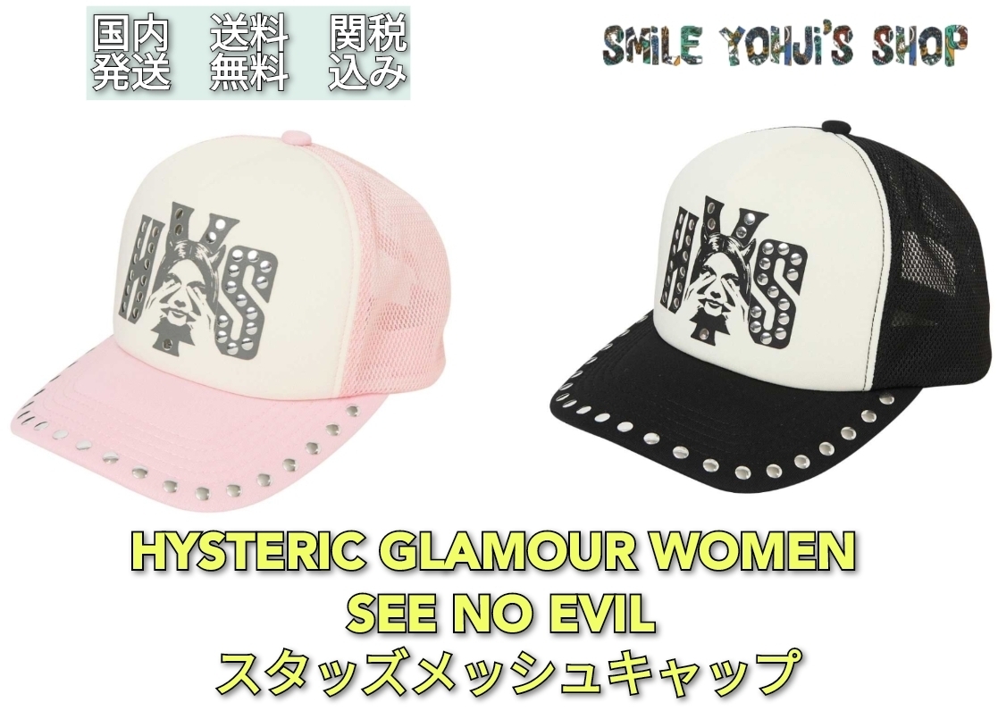 HYSTERIC GLAMOUR SEE NO EVIL スタッズメッシュキャップ (キャップ