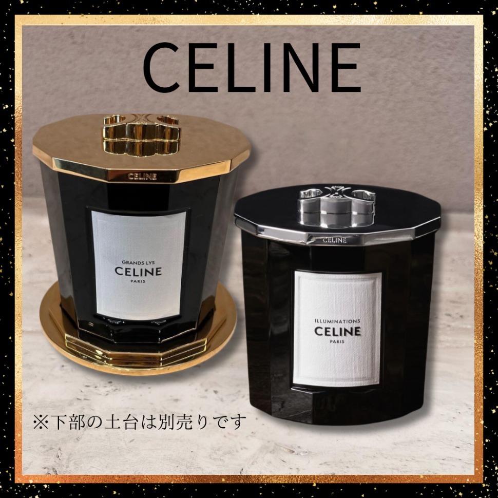 CELINE】 パフューム キャンドル240G+ リッド 2点セット (CELINE
