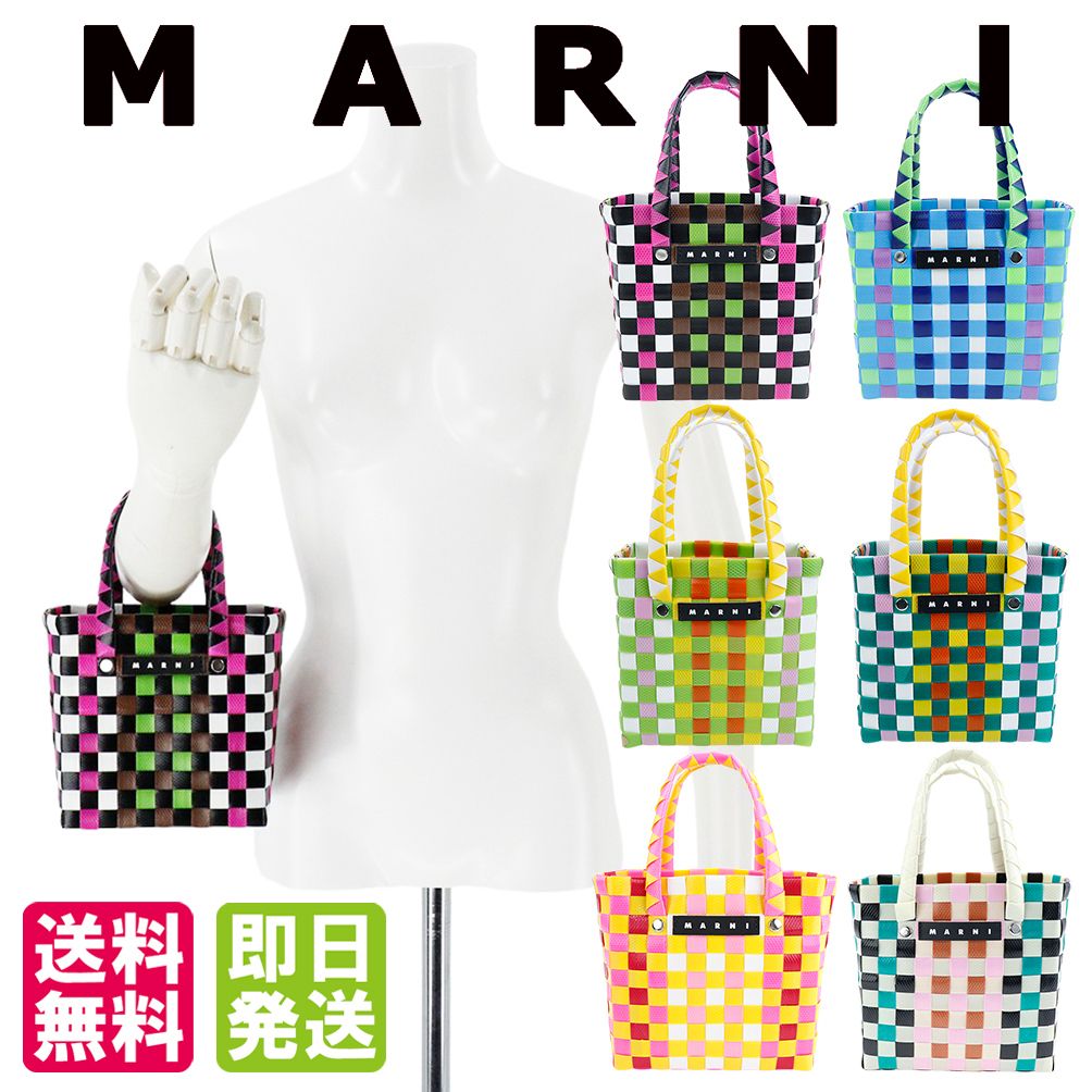 最短翌日着 マルニ トートバッグ バスケット かごバッグ キッズ (MARNI
