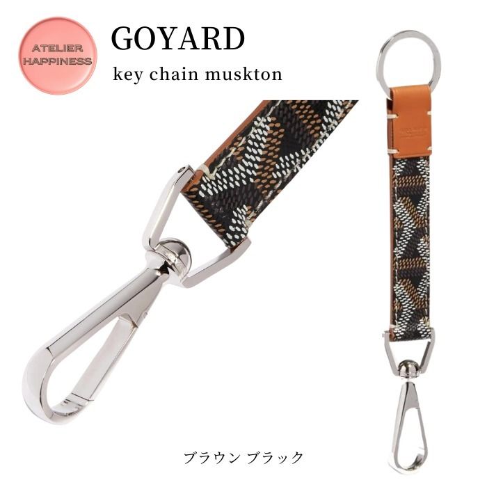 GOYARD】キーチェーン ムスクトン (GOYARD/キーケース・キーリング