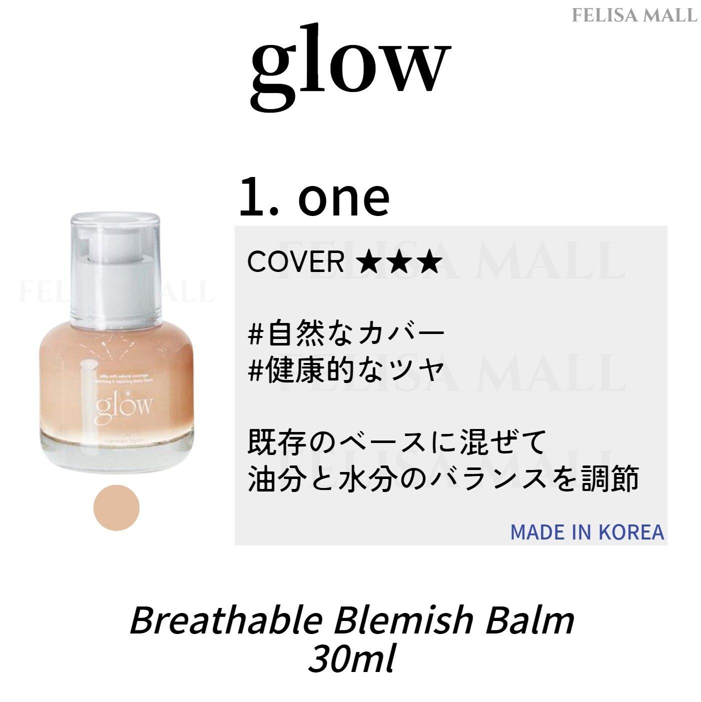 glow]breathable blemish balm 30ml 韓国BBクリーム 韓国メイク (glow