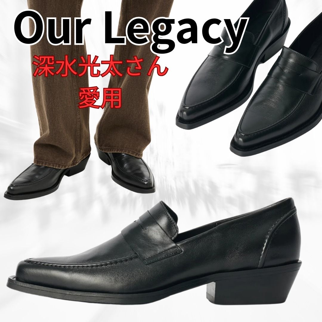 Our Legacy】 深水光太さん愛用 Cypher leather ローファー (OUR