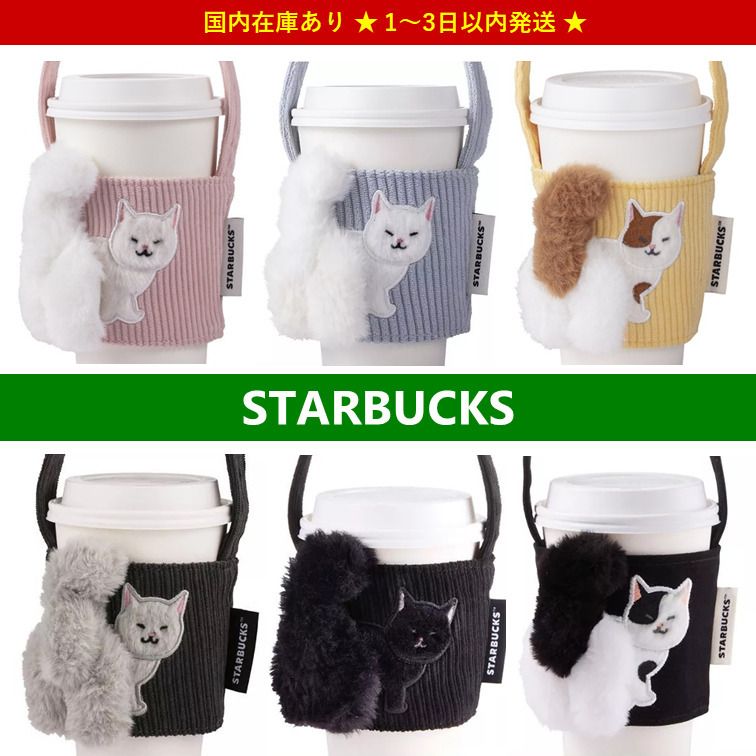 Starbucks スタバ 台湾 ドリンクホルダー 猫 キャット しっぽ