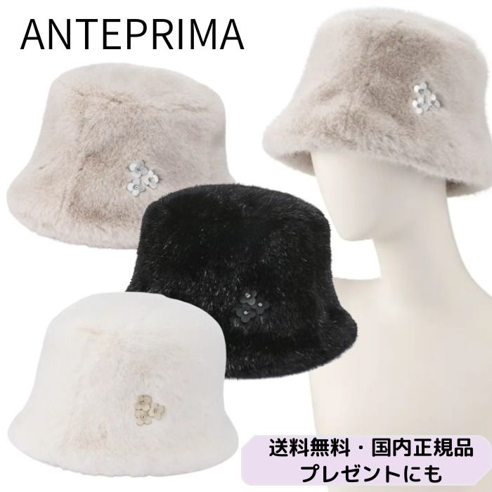 ギフトにも◎【アンテプリマ】フィオーリファーバケットハット