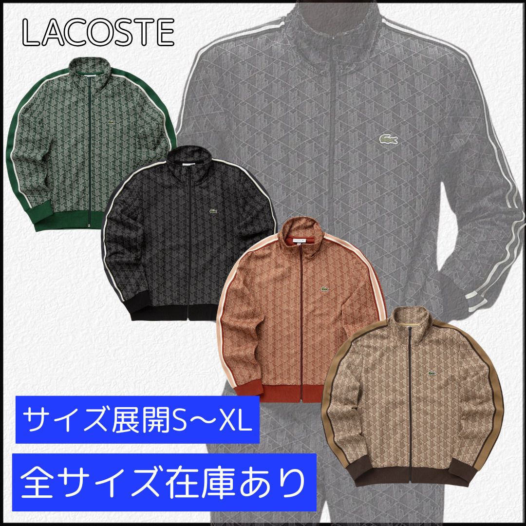 LACOSTE 】モノグラムトラックジャケット(関税込み) (LACOSTE/ジャージ