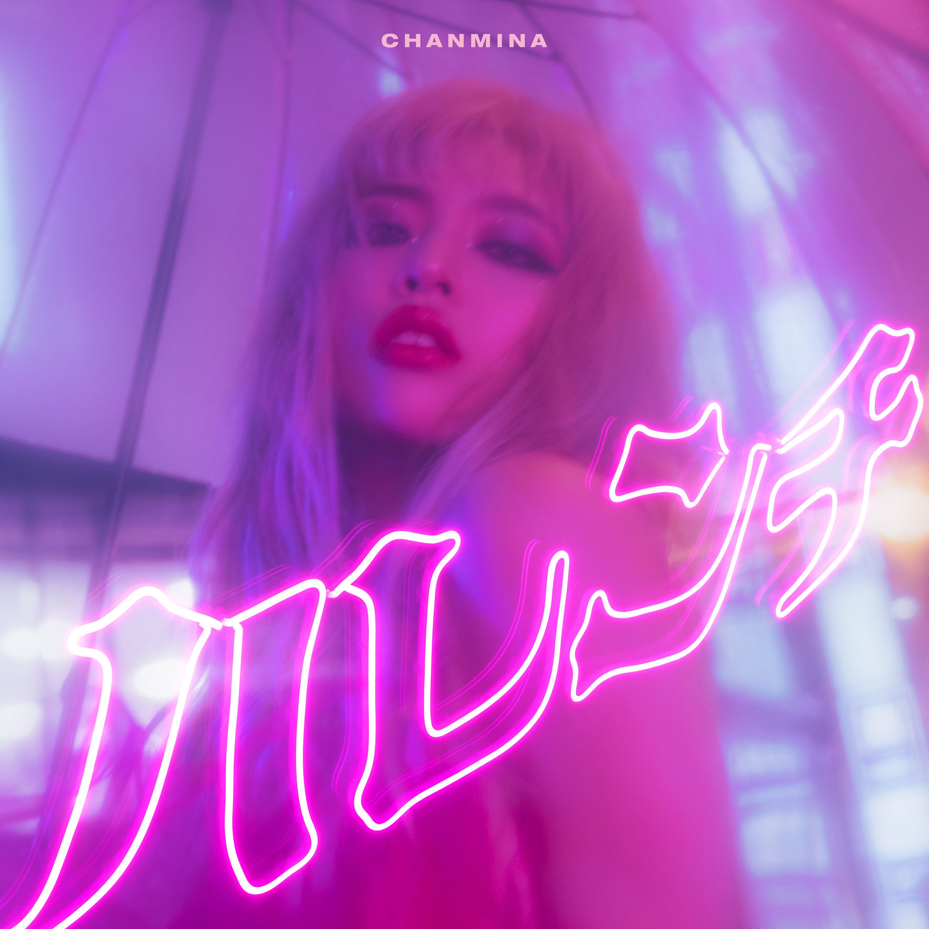 ちゃんみな: アルバム、曲、コンサート | Deezer