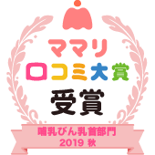 桶谷式 直接授乳訓練用 母乳相談室 乳首 口コミ | ママリ口コミ大賞