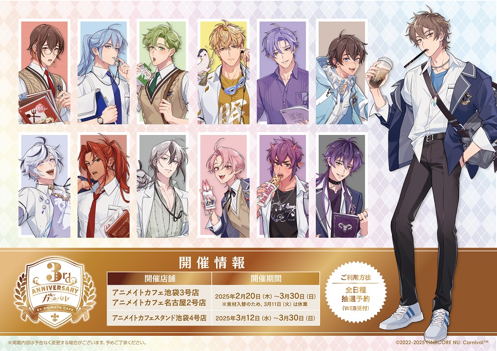 NU: カーニバル | コラボ作品 | 人気アニメ・ゲーム作品の