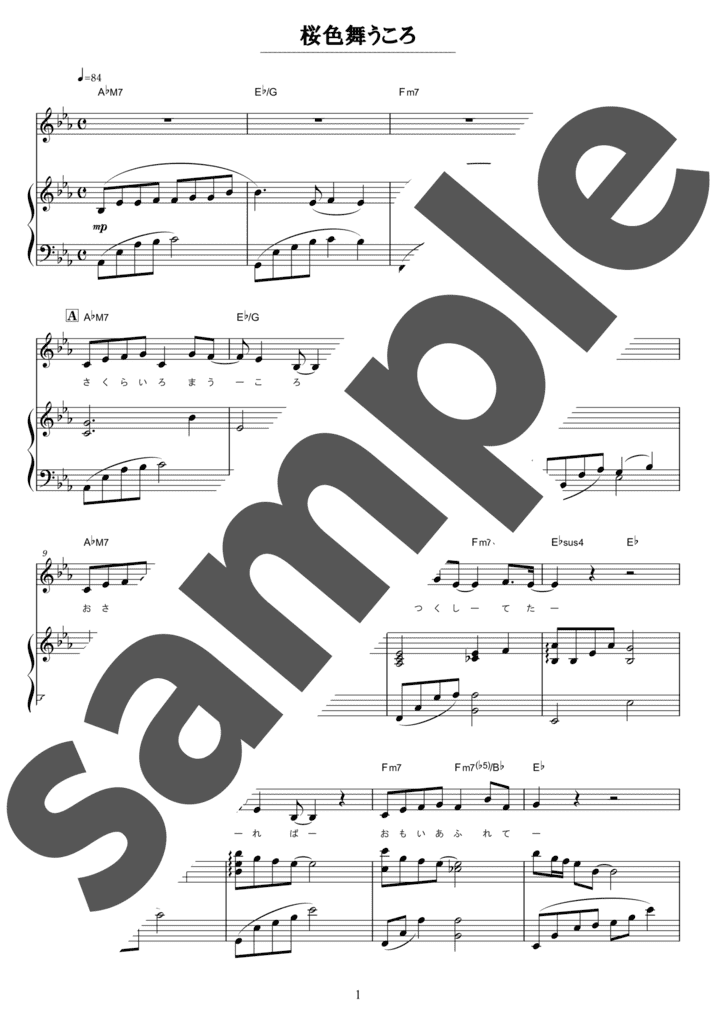 ピアノ楽譜】私 / Mrs. GREEN APPLE（弾き語り / 中級）