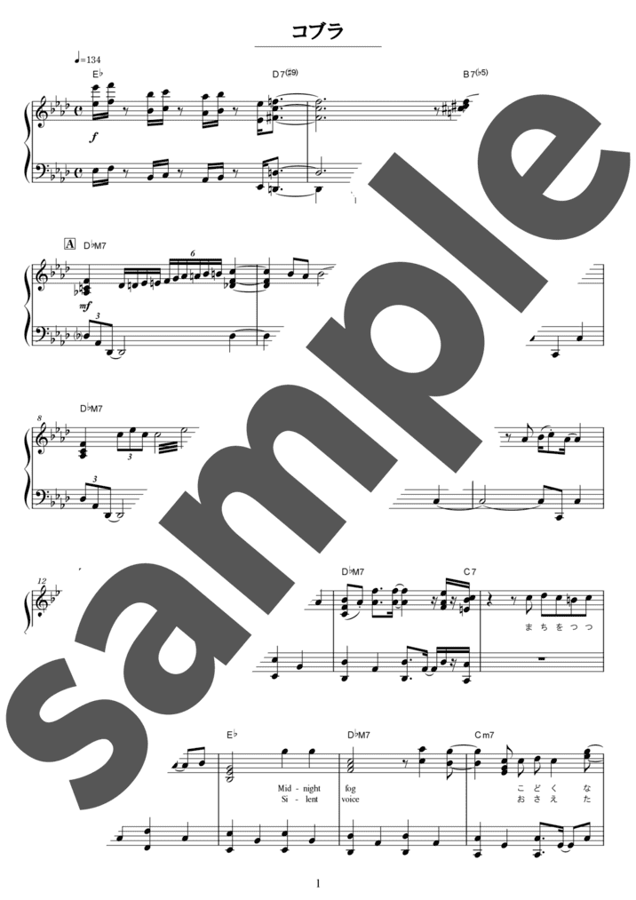 ピアノ楽譜】思い出は美しすぎて / 八神純子（ソロ / 中上級）