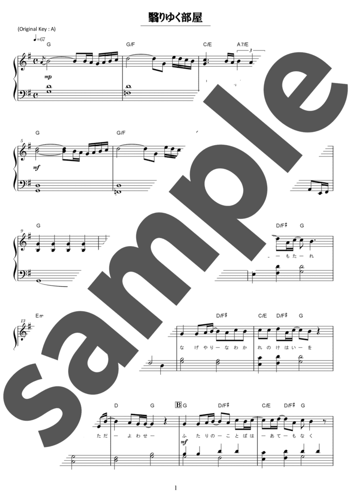 ピアノ楽譜】田園 / 玉置浩二（ソロ / 初級）