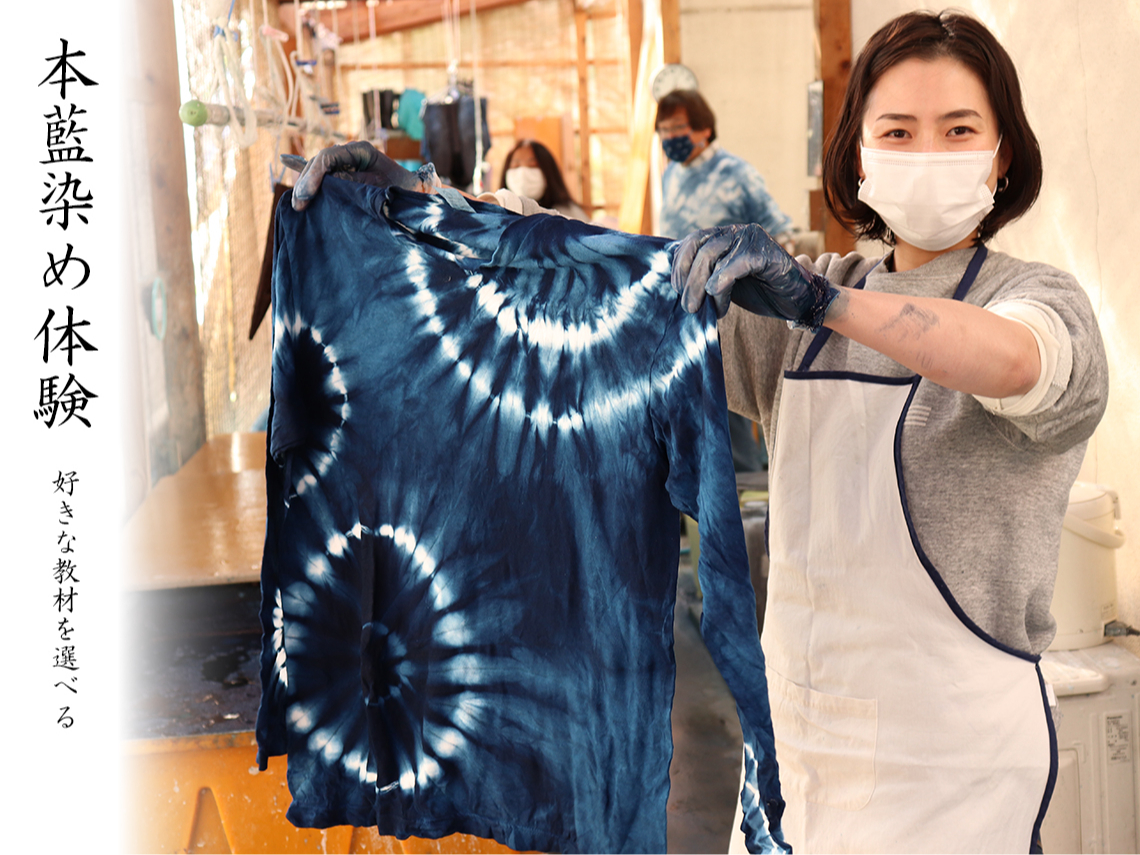 京都・亀岡】お好きな教材で本藍染め体験♪大判ハンカチ・手ぬぐい・T